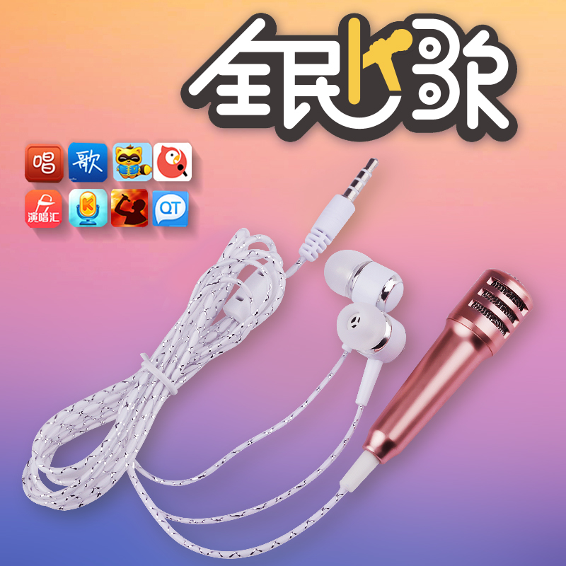 手机K歌用小话筒迷你小麦克风电容麦全民K歌唱歌神器直播YY