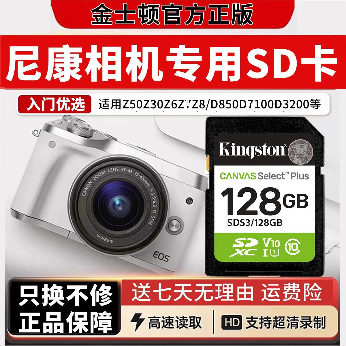 金士顿尼康单反相机专用SD卡z30z50z8Z7d7100d72
