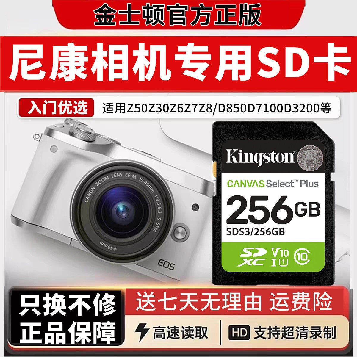金士顿佳能单反相机专用sd卡高速60d6d70d200r6r8r