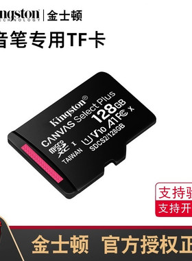 金士顿手机tf内存卡 科大讯飞索尼纽曼爱国者录音笔microsd存储卡