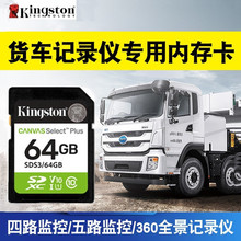 金士顿行车记录仪专用sd大卡FAT32格式货车6四路监控高速tf内存卡