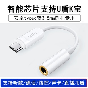 typec耳机线3.5mm圆口转接头有线tc接口U盾转接口工行农行K宝网银type手机尾插充电c口孔转接插口tpc转换器头