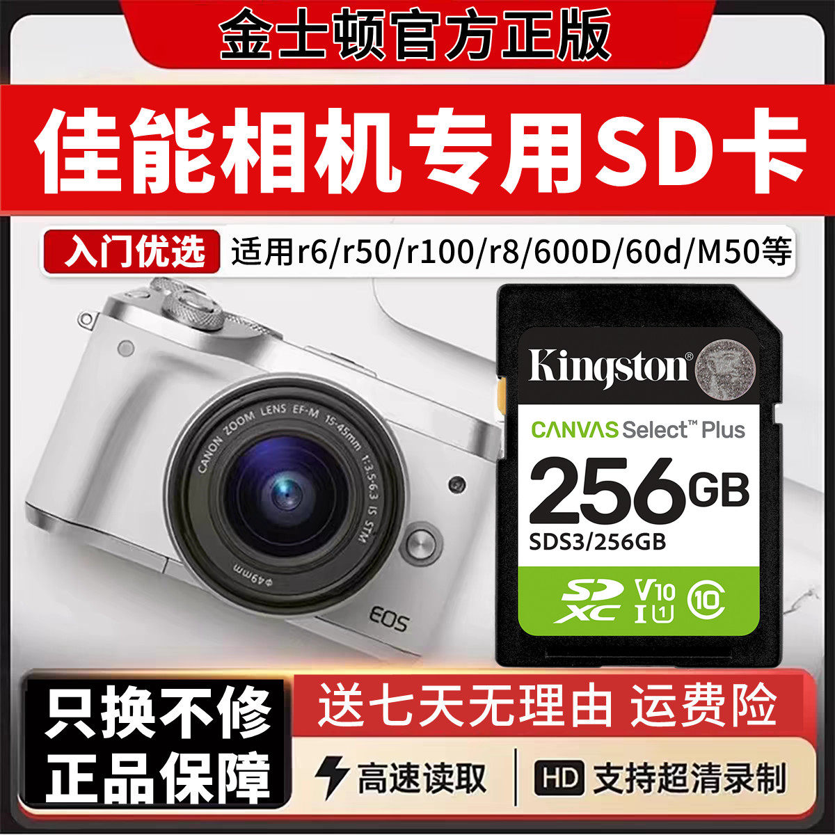 金士顿单反相机内存sd卡高速60d6d70d200佳能r6r8r