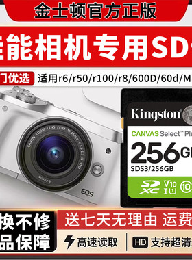金士顿单反相机内存sd卡高速60d6d70d850佳能r6r8r50r100存储大卡