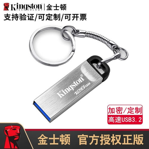 金士顿u盘128g正品高速usb3.2定制加密华硕戴尔笔记本电脑办公v盘
