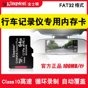 金士顿行车记录仪tf储存64g卡 fat32格式 class10监控摄像头内存储