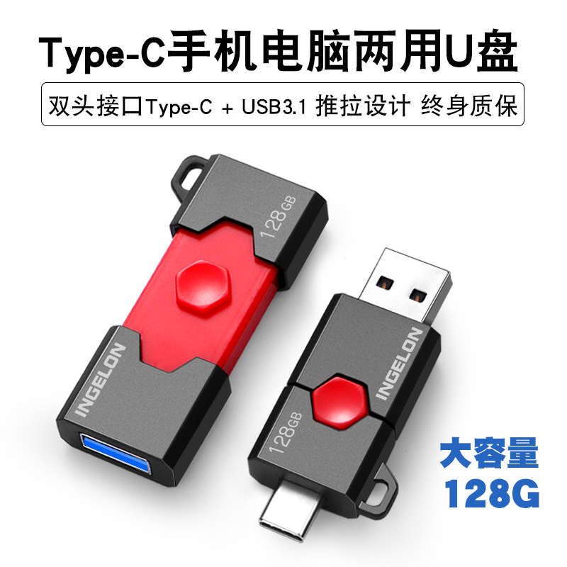 安卓苹果手机电脑两用u盘128g双头双用typec双接口typecu盘大学生