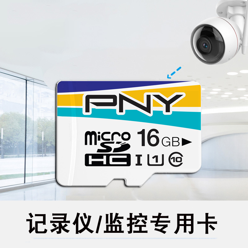 PNY ÊÖ»úÄÚ´æ16g¿¨ class10 ¸ßËÙ¿¨ tf¿¨ Ðгµ¼Ç¼ÒÇÄÚ´æ×¨Óÿ¨ ¼ÒÍ¥Óà ¸ßÇå¼à¿ØÓô洢¿¨ sdǧС¿¨