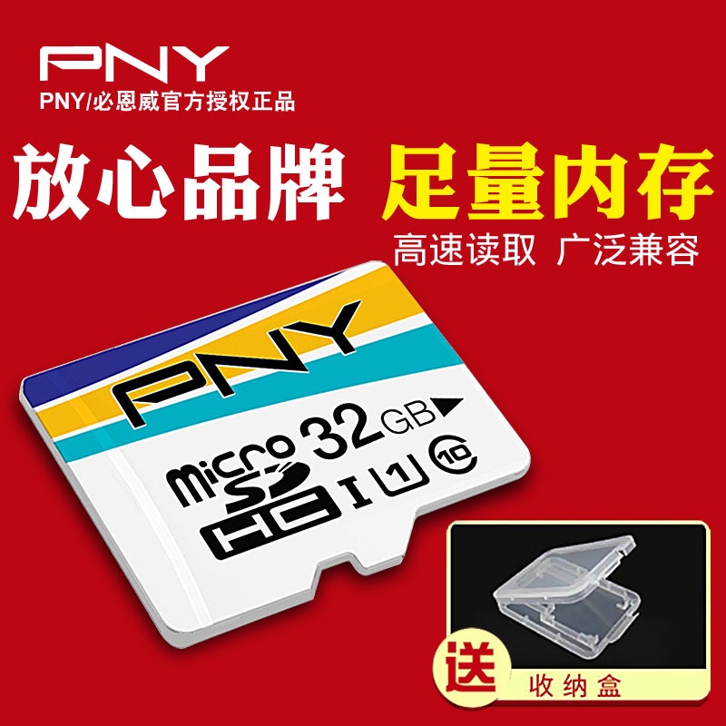 PNYÊÖ»úÄÚ´æ32g sd¿¨Í¨ÓûªÎªnove 3eÈÙÒ«9³©Ïí7¸ßËÙÐгµ¼Ç¼ÒÇ¿¨