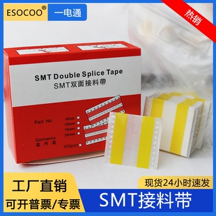 smt接料带高粘性 8mm飞达接料贴片专用连接胶片双面接料带 防静电