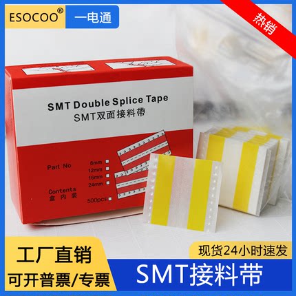 smt接料带高粘性 8mm飞达接料贴片专用连接胶片双面接料带
