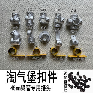 淘气堡扣件儿童乐园淘气堡配件48mm钢管铁通连接头弯直三四五六通