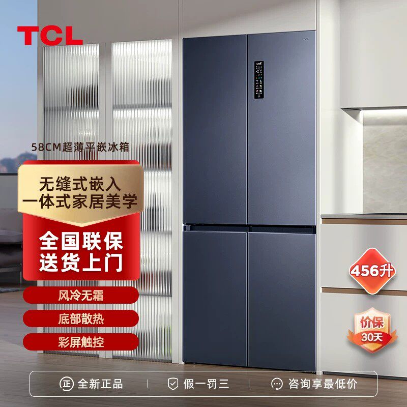 TCL R456T9-UQ 456升超薄嵌入式十字四开门一级变频底部散热冰箱