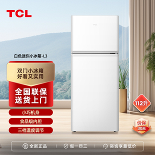 TCL R112L3-B 112升双门低音环保小冰箱迷你便捷小型节能均匀制冷
