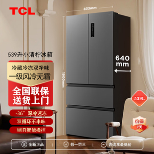 TCL小清柠539升法式 多门双系统净味大容量冰箱风冷无霜智能双变频