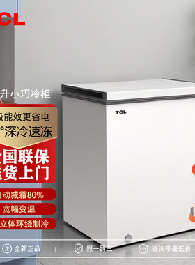 TCL家用142升节能小冰柜