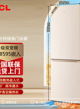 TCL小杏韵405L超窄零嵌冰箱