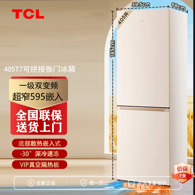 TCL小杏韵405L超窄零嵌冰箱
