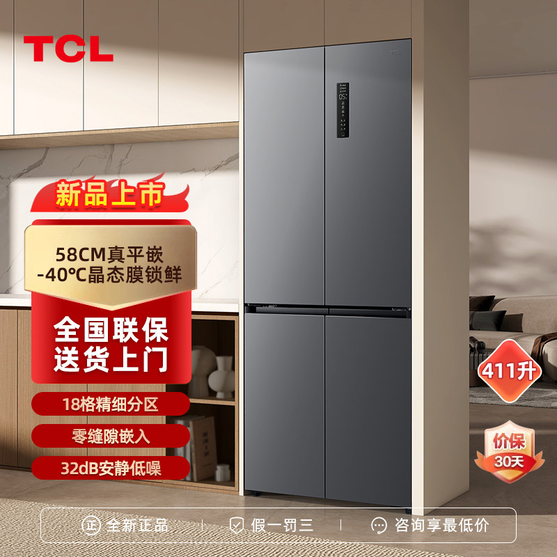 TCL411升超窄精致小户型十字冰箱