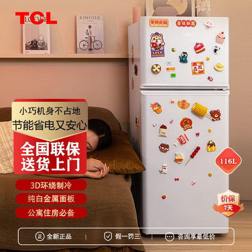 TCL 全新正品116升双门冰箱 低音环保 电冰箱小型便捷白色宿舍