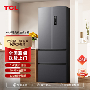TCL 多开门四门风冷无霜变频家用冰箱一级智能双变频 R323V7 D法式