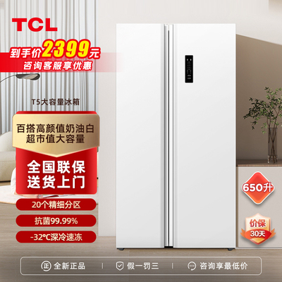 对开门冰箱650升R650T5-STCL