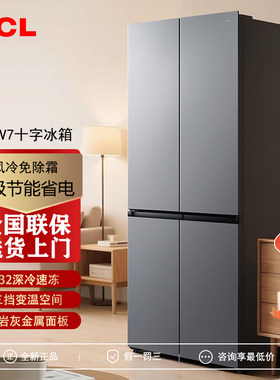 TCL480升超窄大容量十字门冰箱