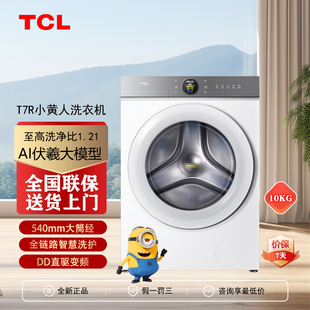 TCL G100T7R-DI 小黄人大眼萌家用全自动滚筒洗衣机节能直驱变频