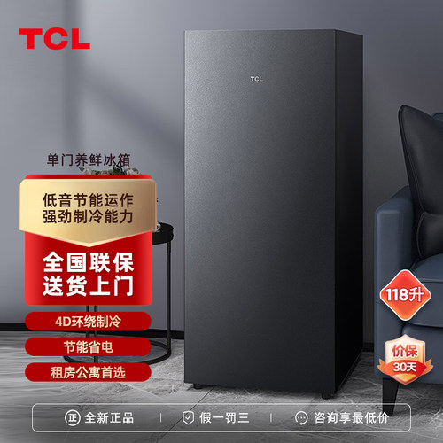 TCL喵小鲜118升单门双温小冰箱