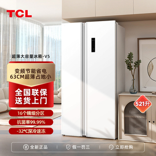 TCL R521V5-S 对开双开门大容量变频超薄机身风冷无霜家用电冰箱
