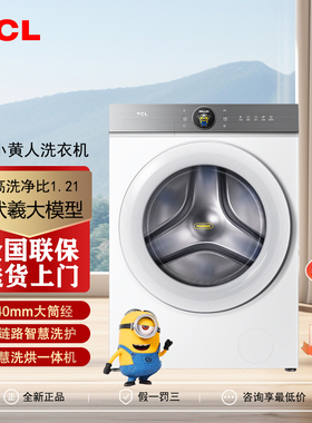 TCL G100T7R-HDI 小黄人家用滚筒洗衣机直驱变频节能洗烘一体10kg