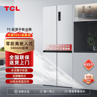 TCL 455升超薄零嵌入嵌冰箱十字四门家用一级能效底部散热双净味