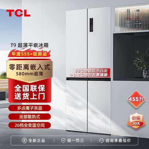TCL大无界455升超薄零嵌冰箱