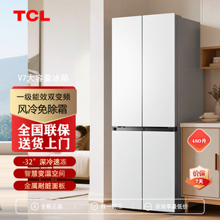 TCL小清柠480升十字对开四开门超窄大容量双净味一级风冷电冰箱