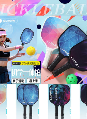 户外运动pickleball匹KE球拍套装