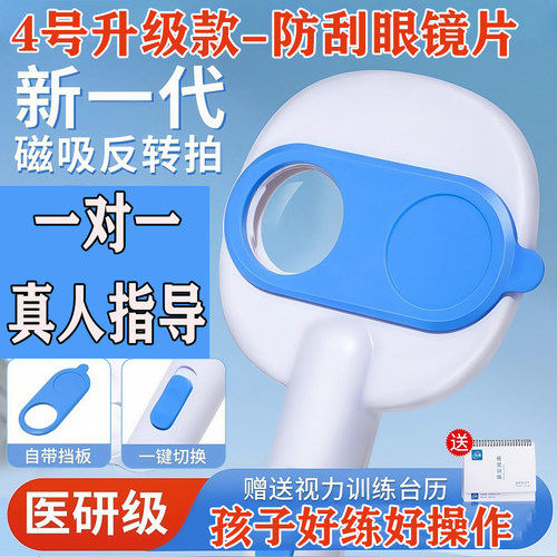 防刮眼镜片半自动反转拍翻转拍训练套装