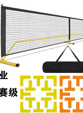 P克球网户外便携式网架网球6.7米22FT Pickleball Net