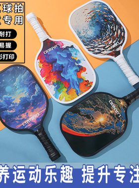 pickleball优质杨木P克球拍套装
