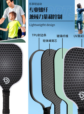玻璃纤维匹克球拍蜂窝板户外运动Pickleball Paddle套装