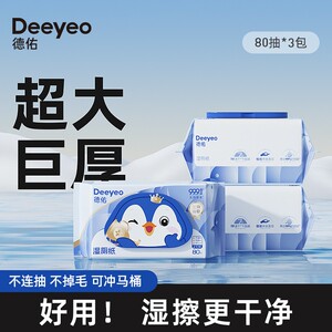 德佑湿厕纸私处护理80片3大包