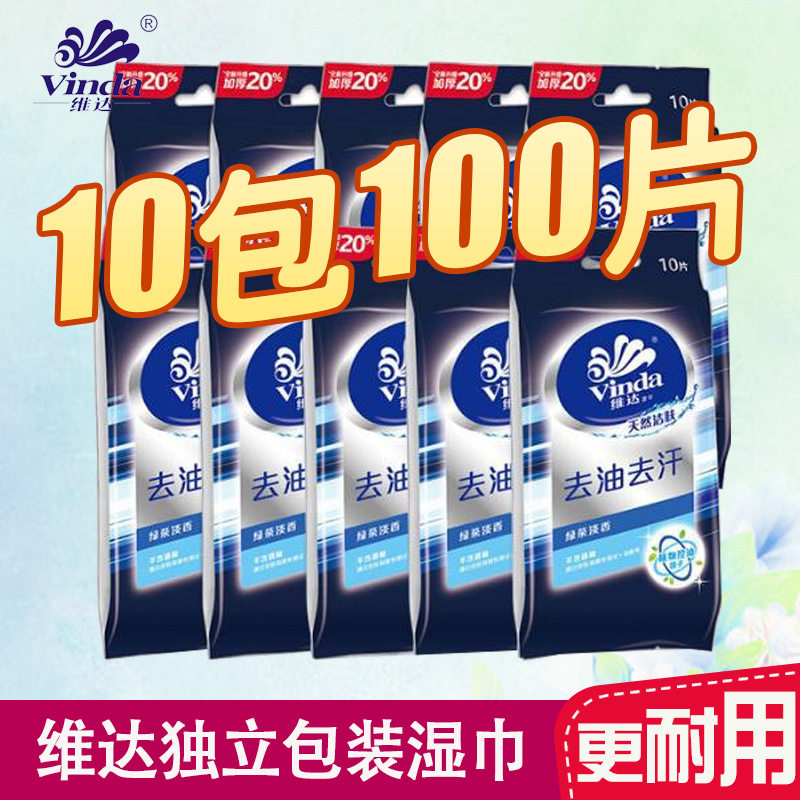 控油洁面湿纸巾独立装10片*10包