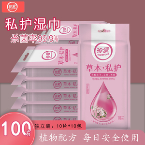 珍爱成人私处护理杀菌卫生湿巾