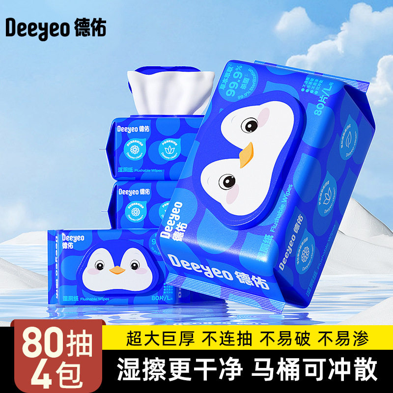 德佑湿厕纸家庭特惠装便携装