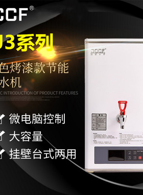 JCCF金城全自动J3步进式开水器开水桶吧台即热式奶茶店咖啡热水机