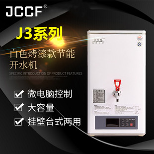 JCCF金城全自动J3步进式 奶茶店咖啡热水机 开水器开水桶吧台即热式