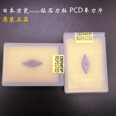 日本京瓷原装钻石刀粒PCD