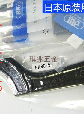 日本原装BIG月牙FK扳手FK31-33 45-50 52-55 58-62 68-75 80-90