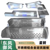 适用于东风御风迎宾踏板改装 饰 门槛条御风不锈钢防护脚踏板装
