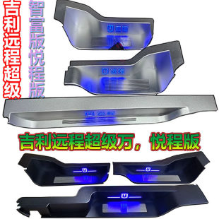 中轴改装 悦程版 带灯踏板幸福号 吉利远程超级VAN智富版 专用于新款