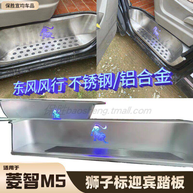东风风行菱智M5迎宾踏板门槛条菱智M5L加厚带灯踏板装饰条改装